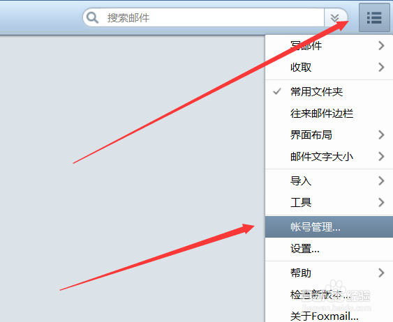 Foxmail如何对每一封邮件都使用“阅读收条”