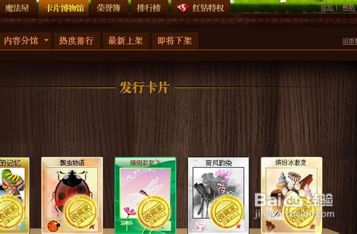 <b>魔法卡片获得QQ秀方法</b>