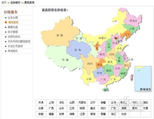 中国电信网上营业厅话费查询方法