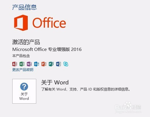 office2016软件激活