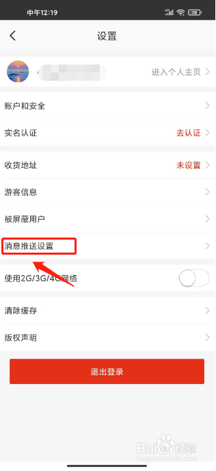 掌上西宁怎么开启接收系统消息