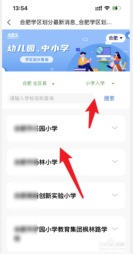 小学怎么选择学校