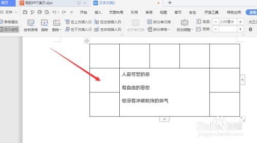 WPS文档中如何给表格内文字添加渐变颜色