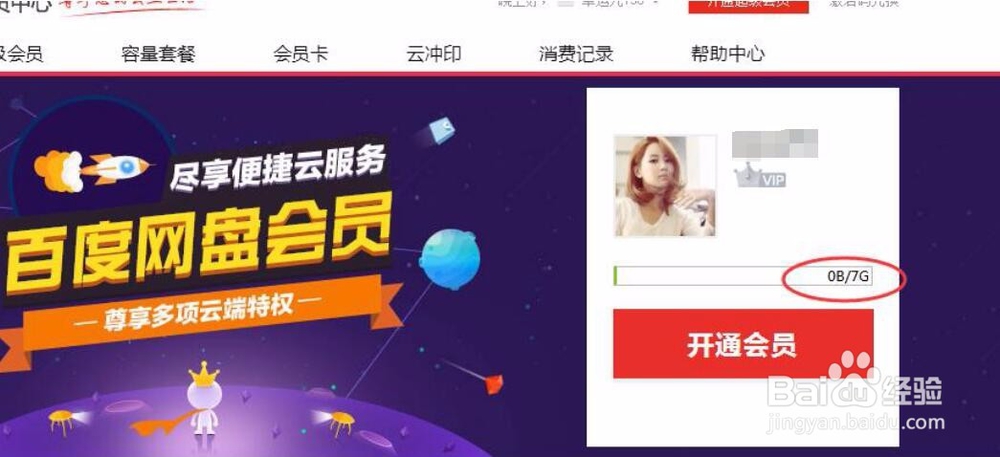 怎么免费扩容百度网盘