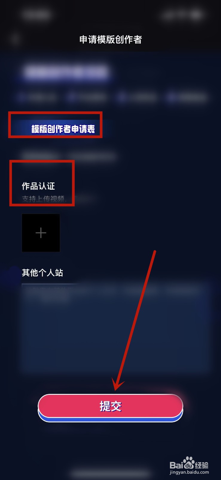 必剪怎么申请加入模版创作者？