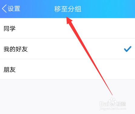 手机qq怎么把好友移到分组里面