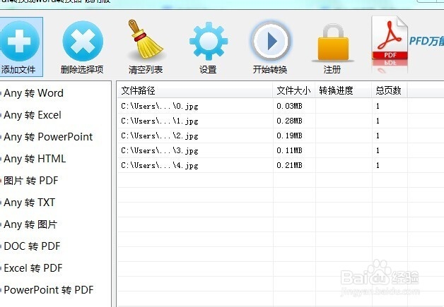 如何把多张图片转到一个Pdf文档内