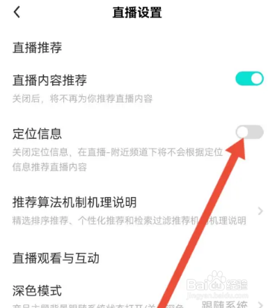 酷秀短视频怎么关闭定位信息