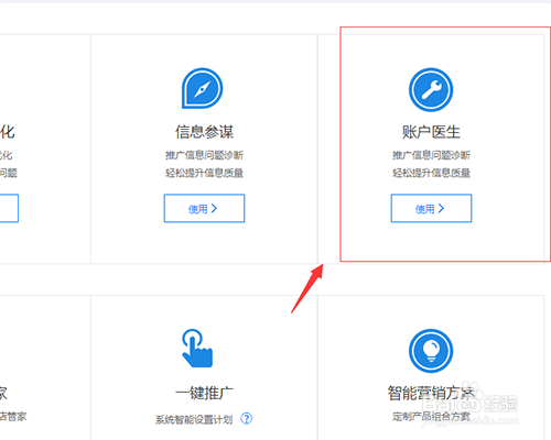 阿里巴巴网销宝如何对账户进行诊断？