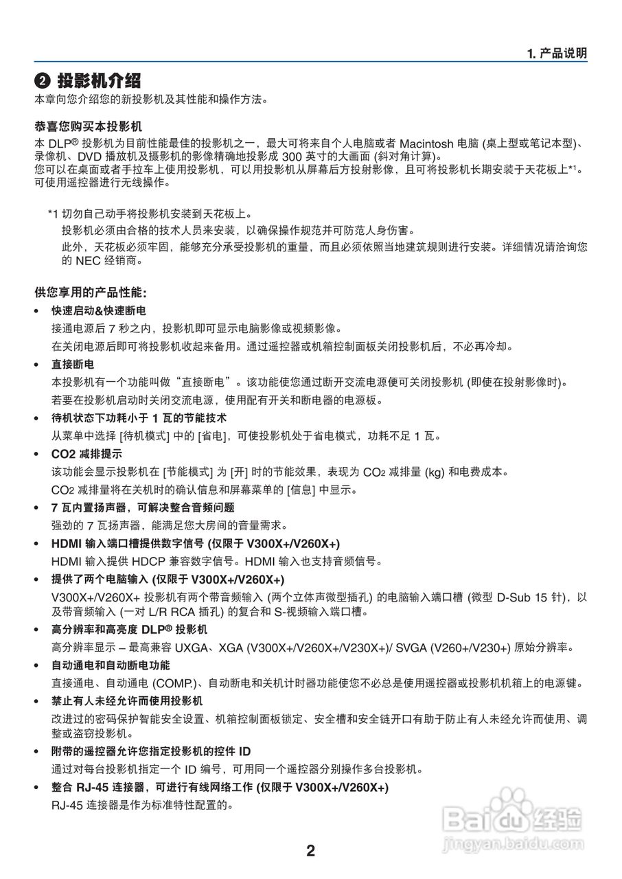 NEC NP-V260X+投影机使用说明书:[2]