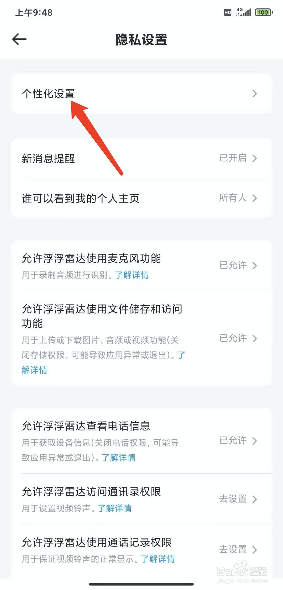手机浮浮雷达app怎样关闭定向广告推送功能