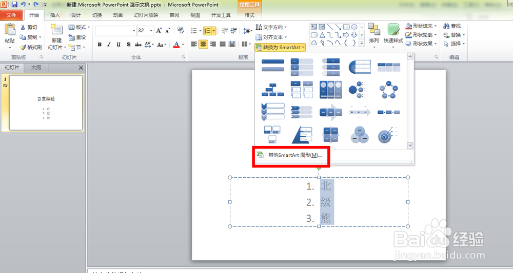 ppt2010入门教程：[1]如何将列表文字变图形