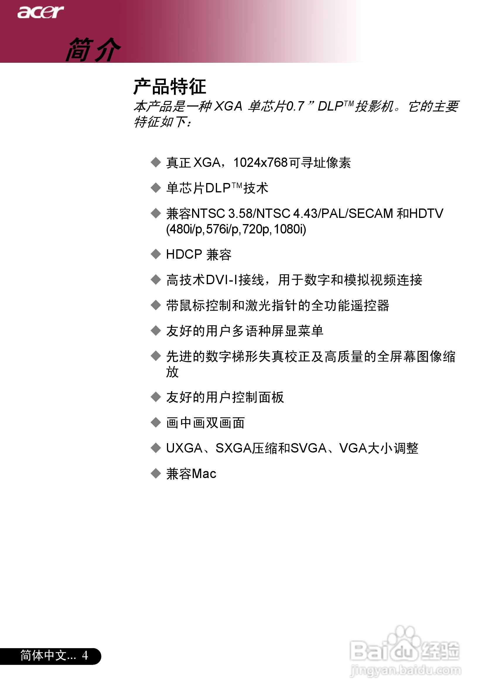 宏基PD725P投影机使用说明书:[1]