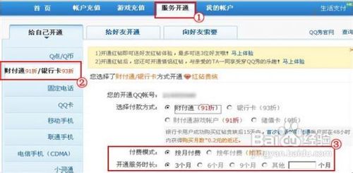 QQ年费红钻怎么开通