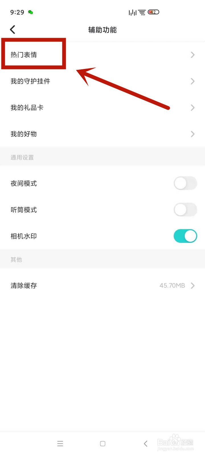 如何在Soul中下载热门表情包