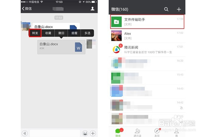 如何将微信上接收的文件保存至电脑？