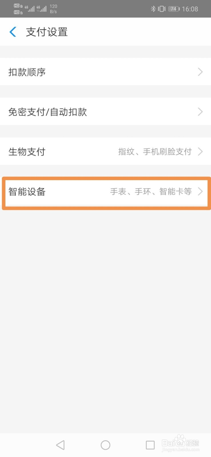 智能手环如何与支付宝绑定