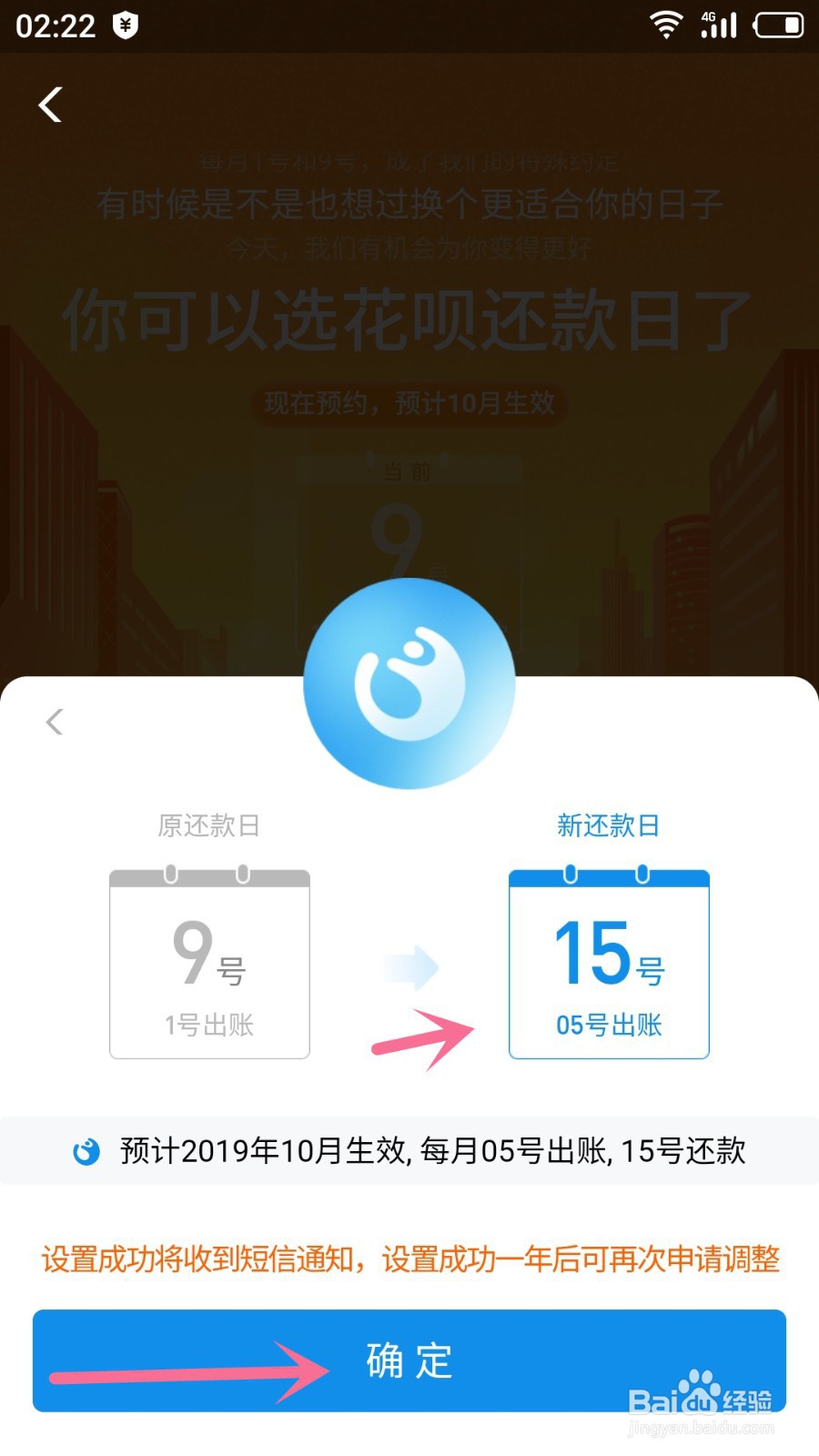 支付宝怎么修改花呗还款日期