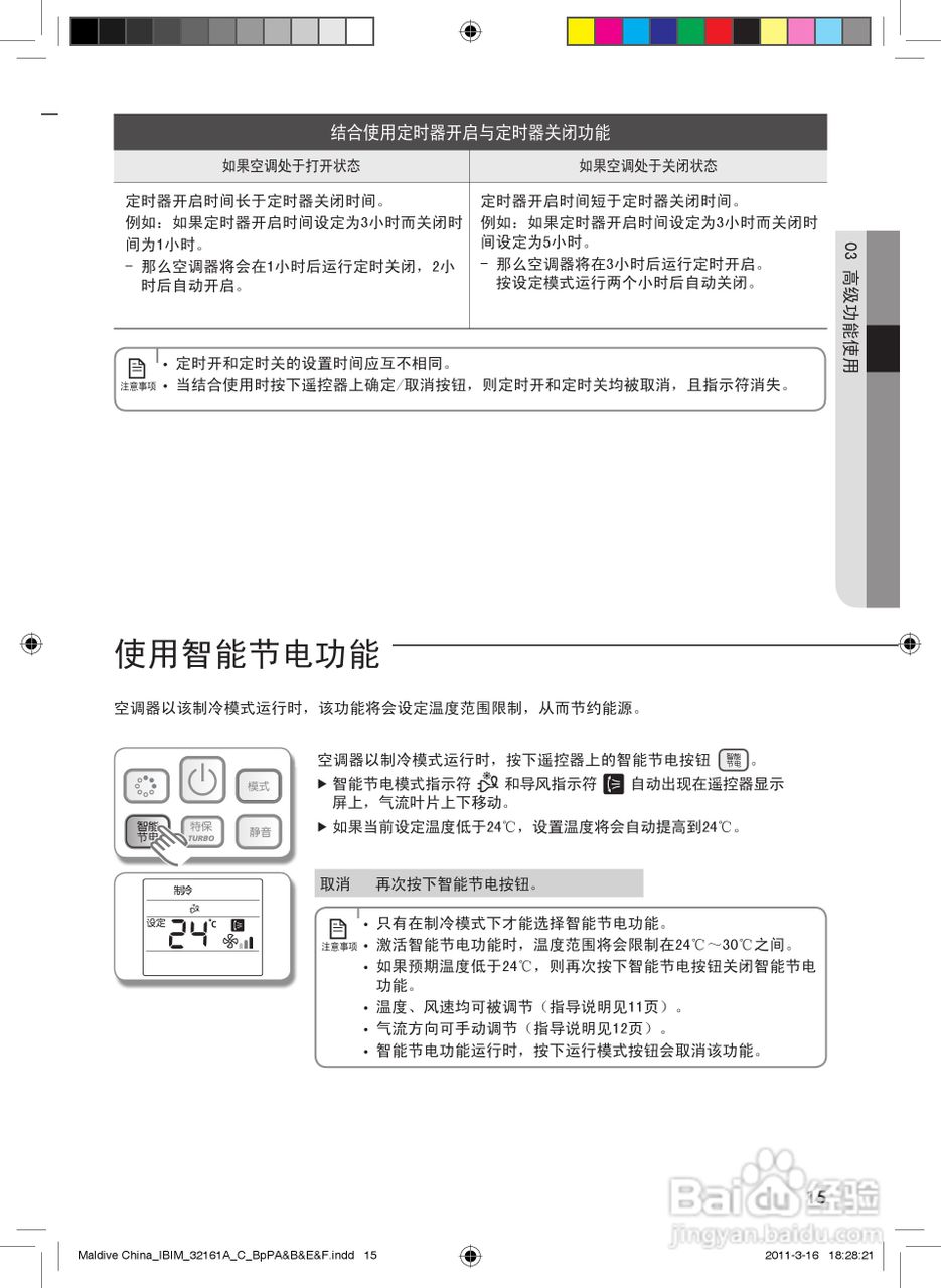三星KFR-25GW/EPA3空调器使用安装说明书:[2]