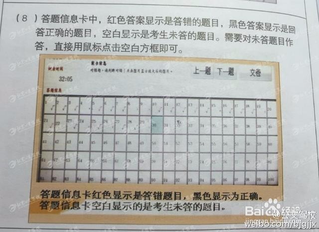 科目一考试原来这么简单！