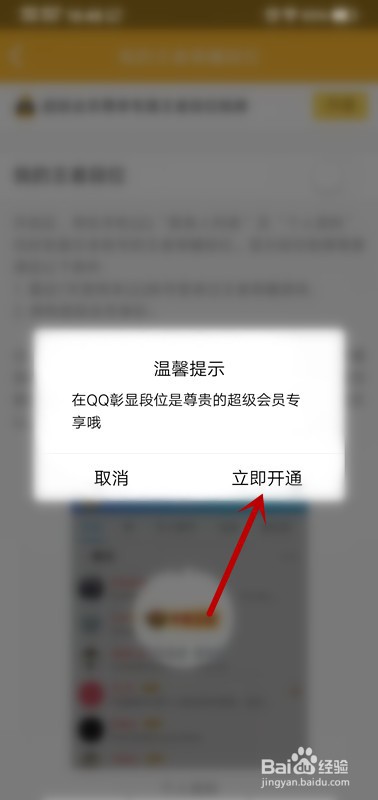 QQ怎么展示王者荣耀段位