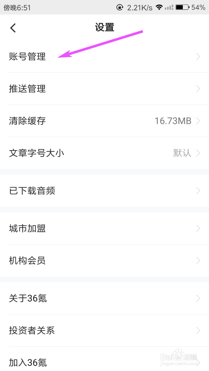 36氪如何绑定微信?