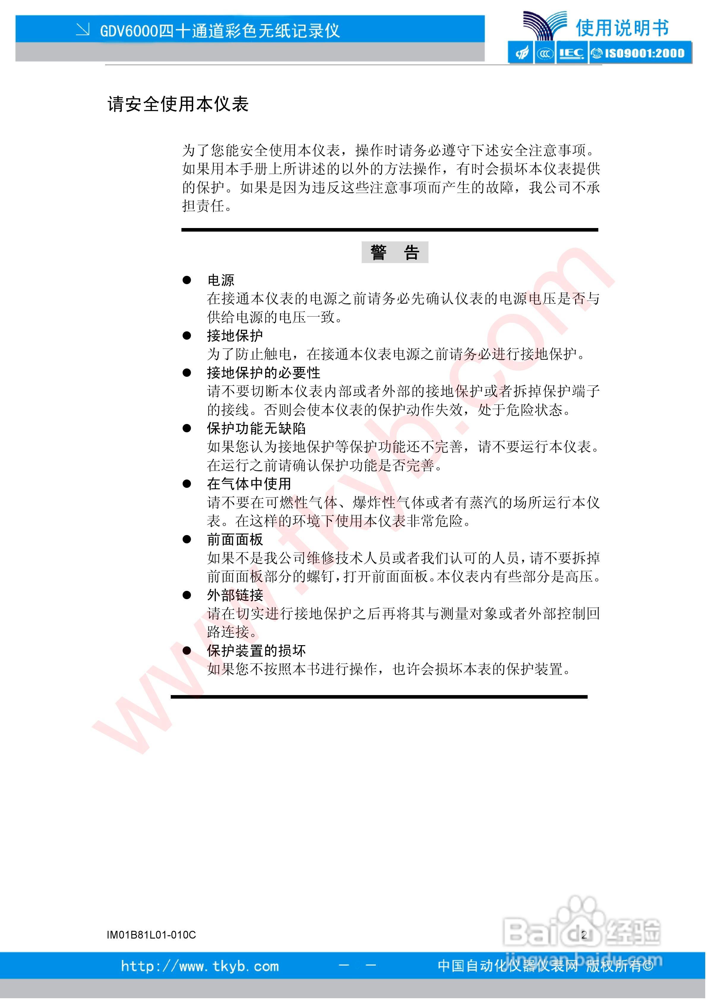 GDV6000彩色无纸记录仪使用说明书:[1]