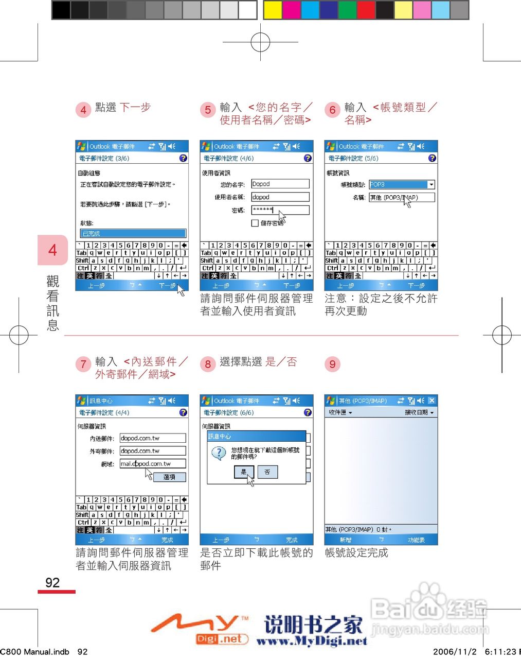 多普达dopod C800手机使用说明书:[11]