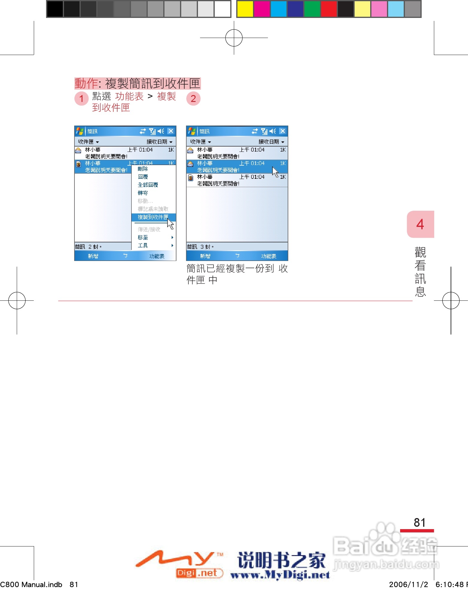 多普达dopod C800手机使用说明书:[10]