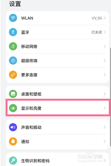 华为nova5iPro怎么调节屏幕亮度
