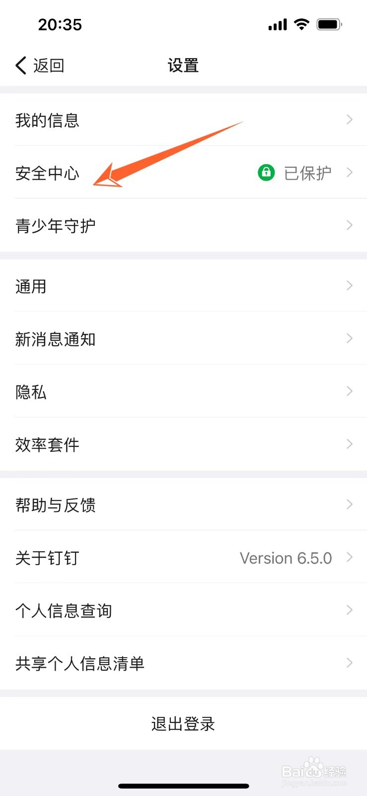 钉钉在哪里改密码