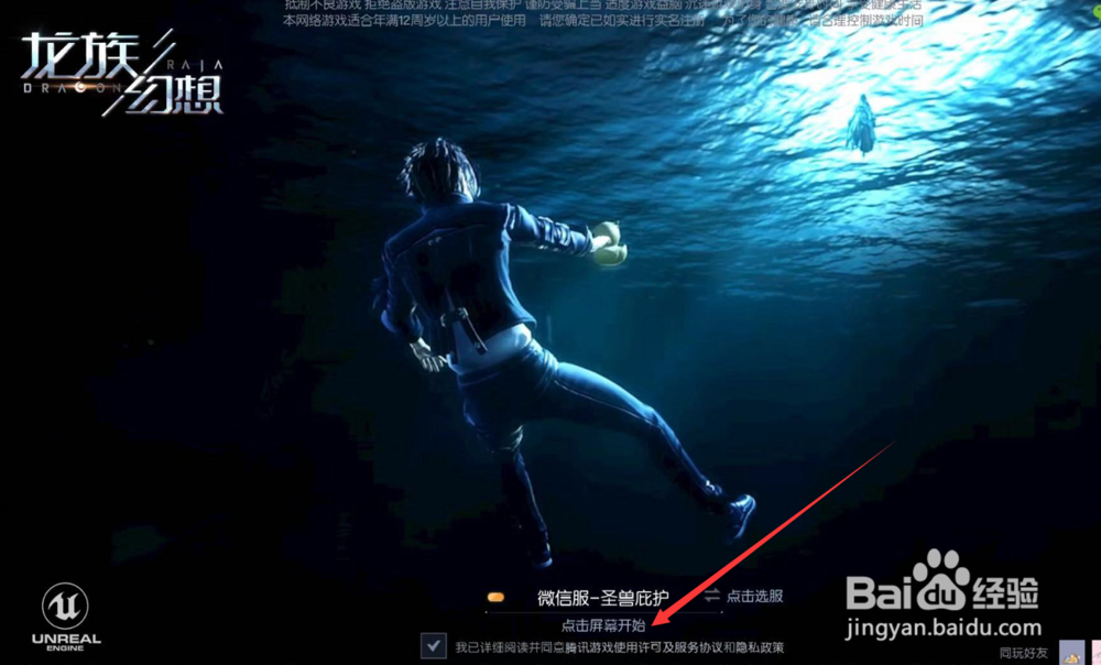 龙族幻想手游怎么使用微信创建角色登陆