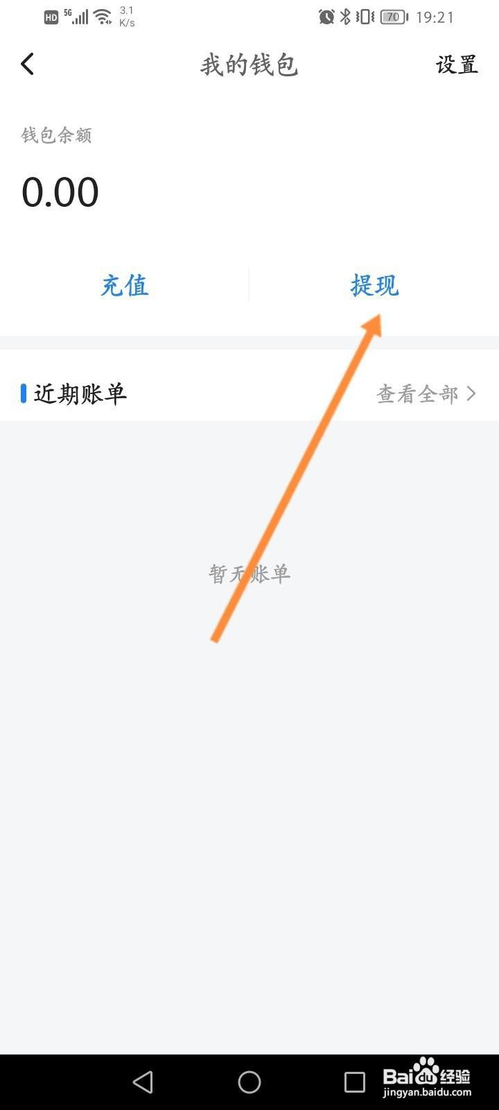 一喂顺风车怎么申请提现