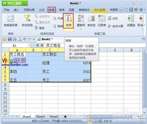 WPS表格怎么设置数值的排序