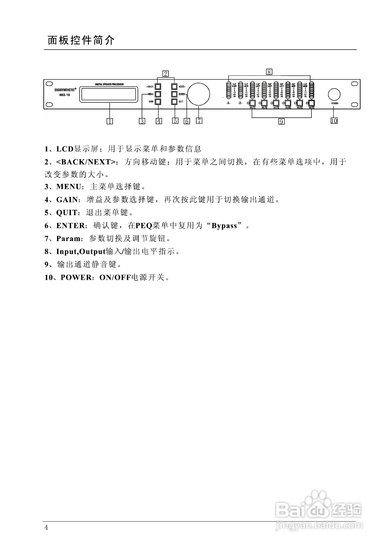 湖山 HXO-16 DiGiSYNTHETIC数字音响处理器说明书