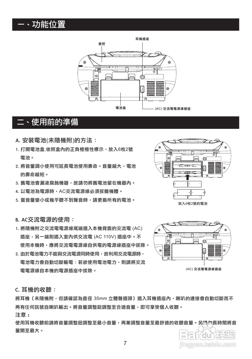 三洋MCD-BB838M手提MP3/CD收录音机使用说明书