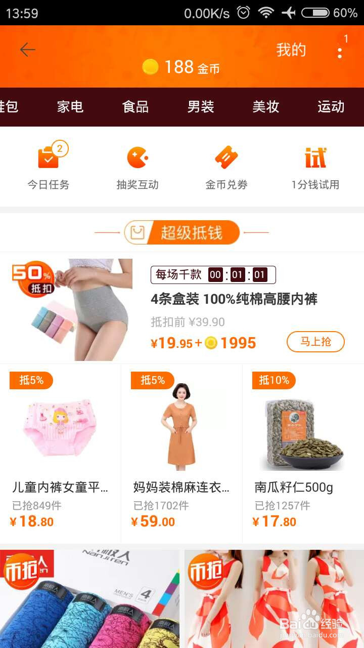 淘宝购物时,如何利用阿里巴巴旗下产品省钱。
