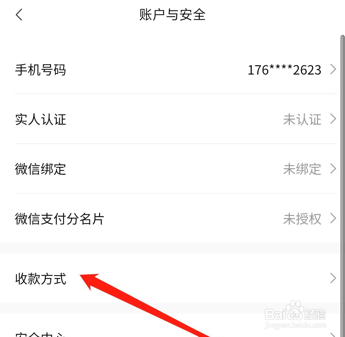 转转怎样添加新的收款方式
