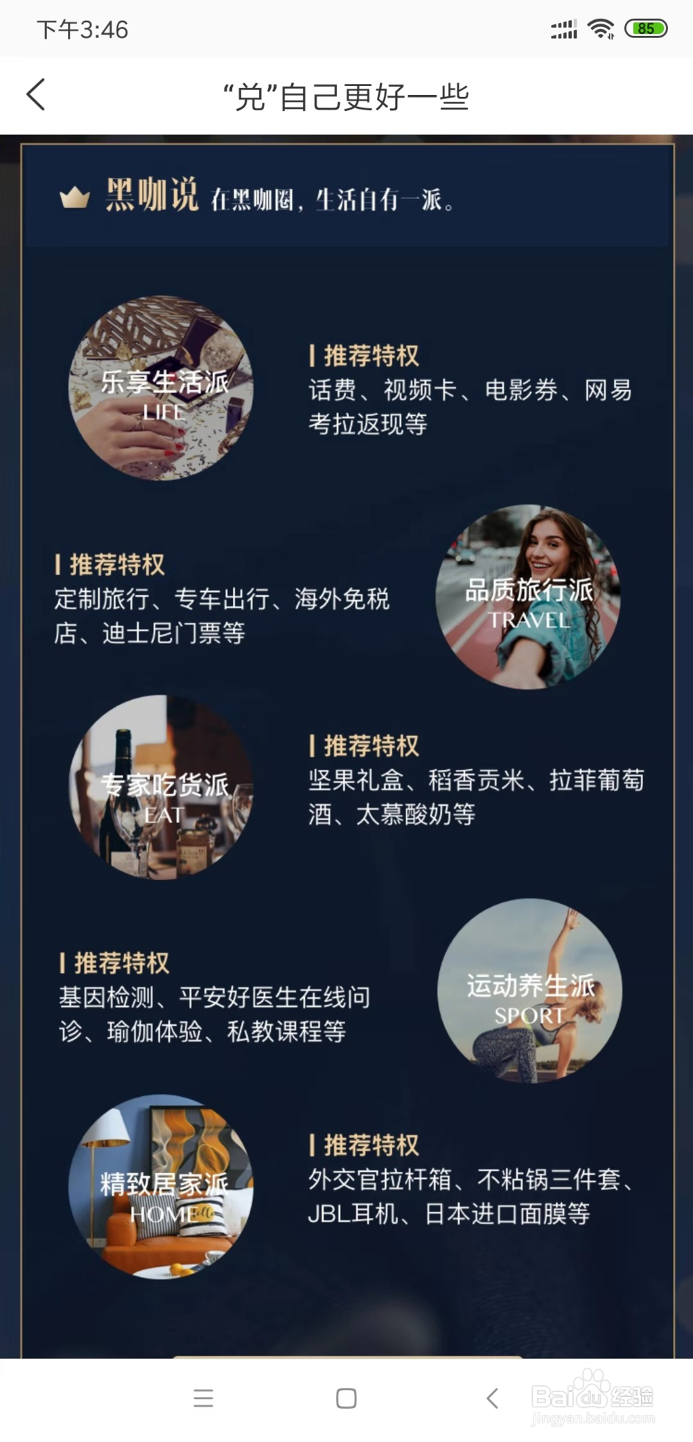 怎么在微贷网黑咖圈兑换小礼品？