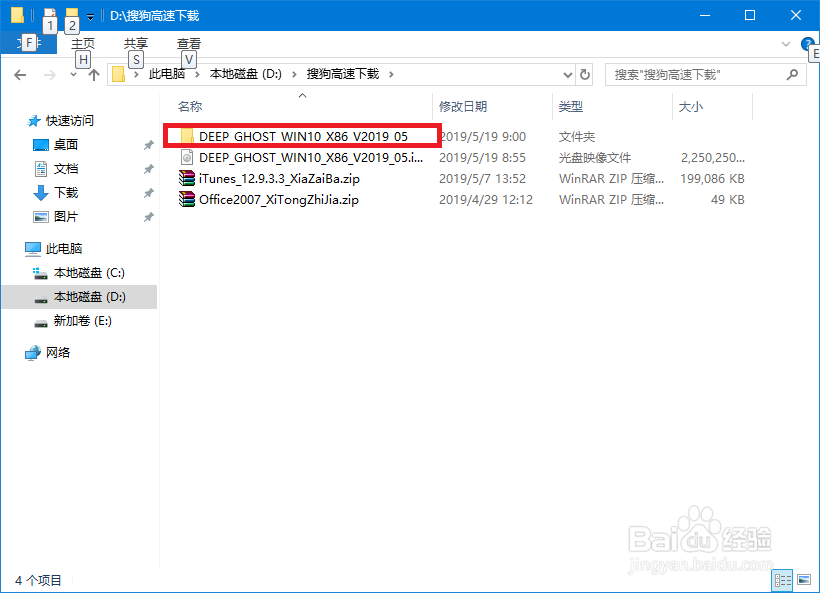 教你如何手动用Ghost重装系统