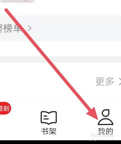 追书神器免费版怎么查看隐私设置