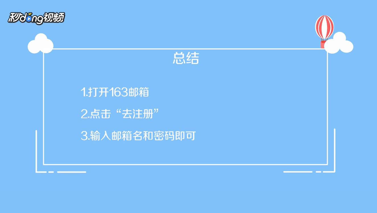 电子邮件地址怎么注册