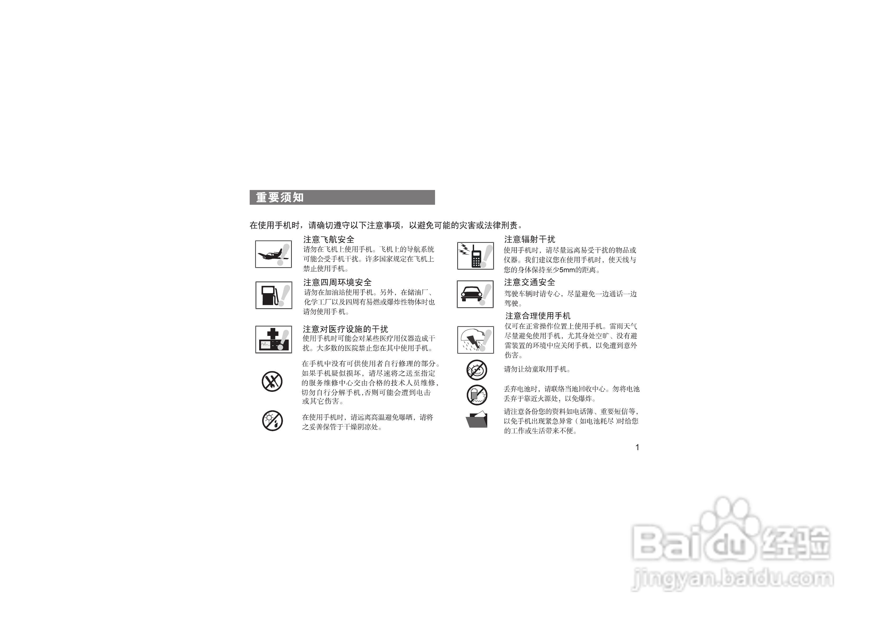 海尔HG-A66手机使用说明书:[1]