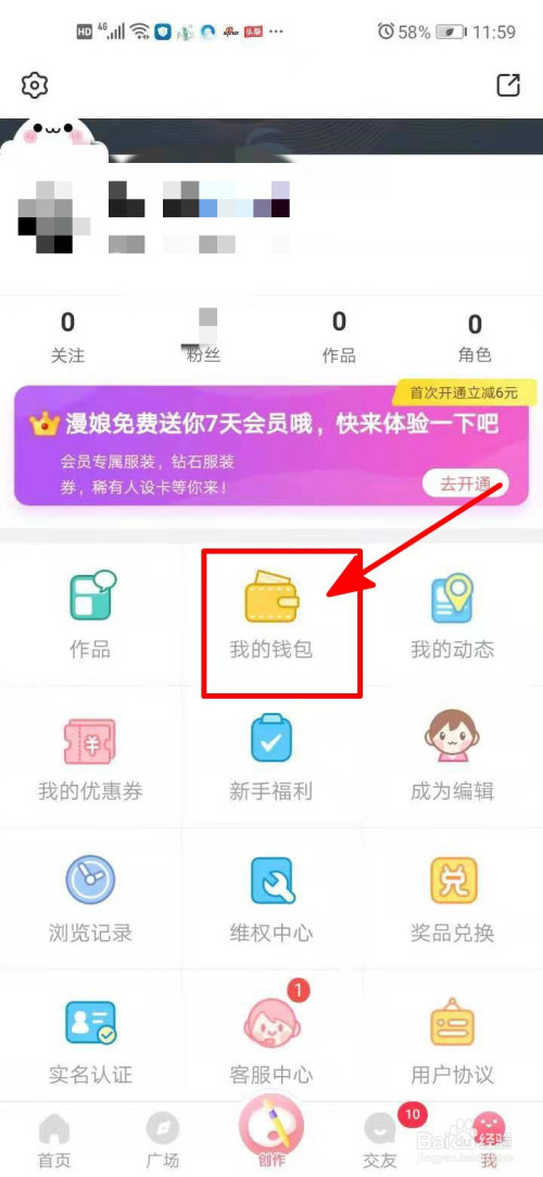 触漫中如何充值金币?
