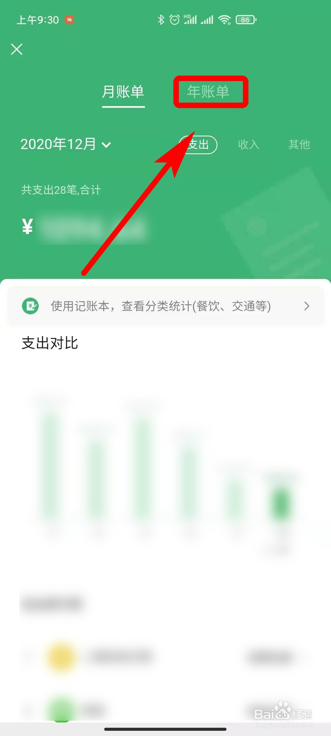 如何查看微信年度账单