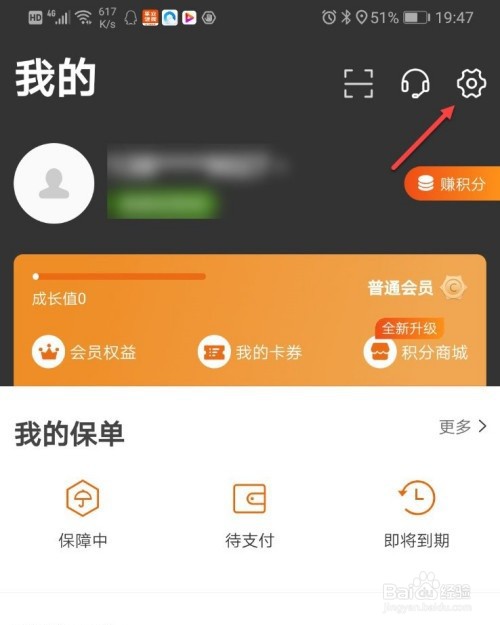 平安健康怎样进行检查更新