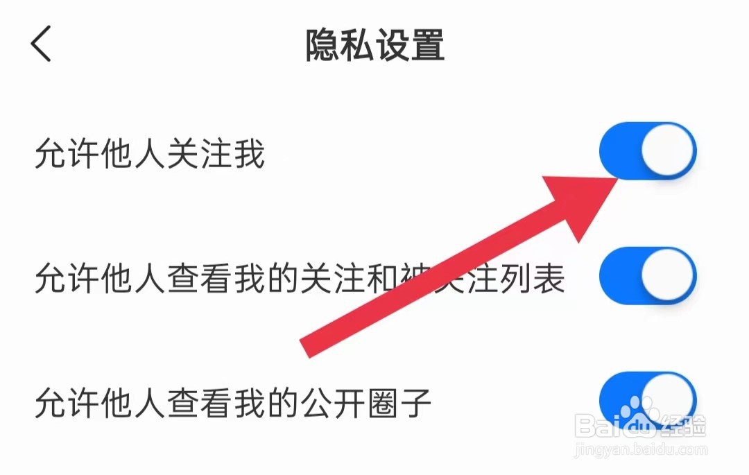 窝窝软件怎么样开启允许他人关注我