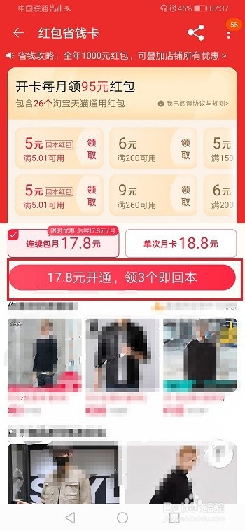 淘宝红包省钱卡是什么，怎么使用？