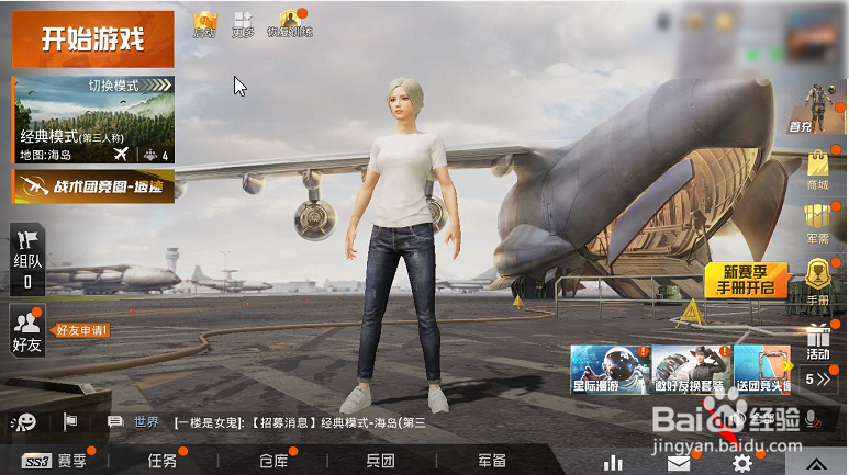 和平精英怎么让好友看不见