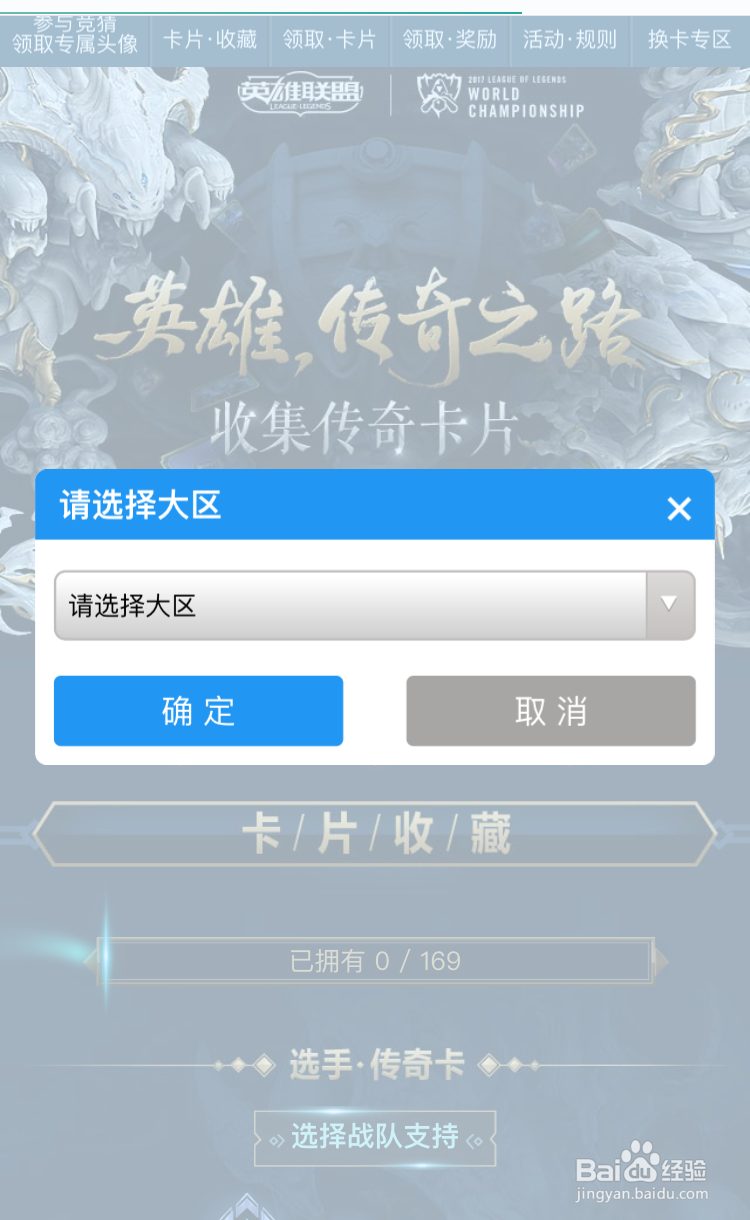 英雄联盟传奇卡片的收集方法任务。